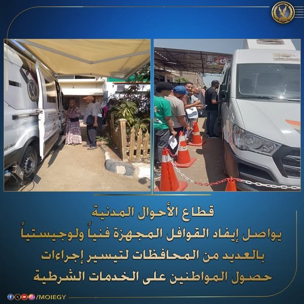 خدمات الأحوال المدنية بالمحافظات