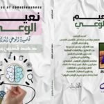 كتاب نعيم الوعي