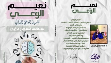 كتاب نعيم الوعي