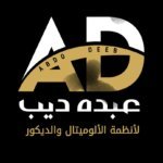 شركة عبده ديب للألوميتال