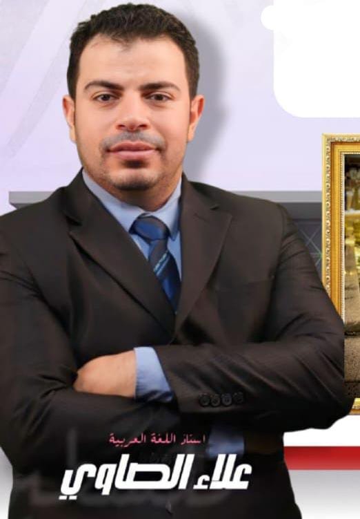 مستر علاء الصاوي