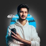 عبدالله حميده ابوحميد