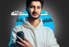 عبدالله حميده ابوحميد