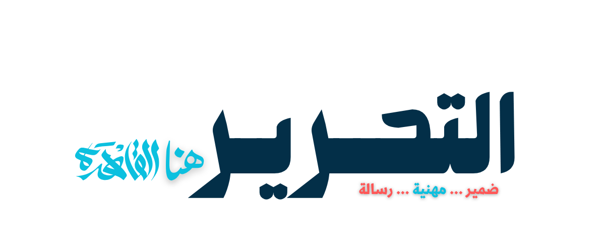 التحــرير الاخبارية