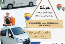 مكتب أبو كبشة لنقل الرحلات