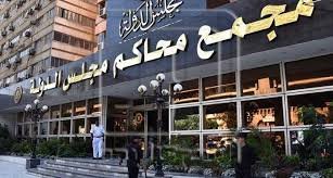 مجمع محاكم مجلس الدوله