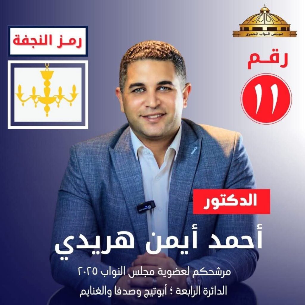 أحمد أيمن هريدي