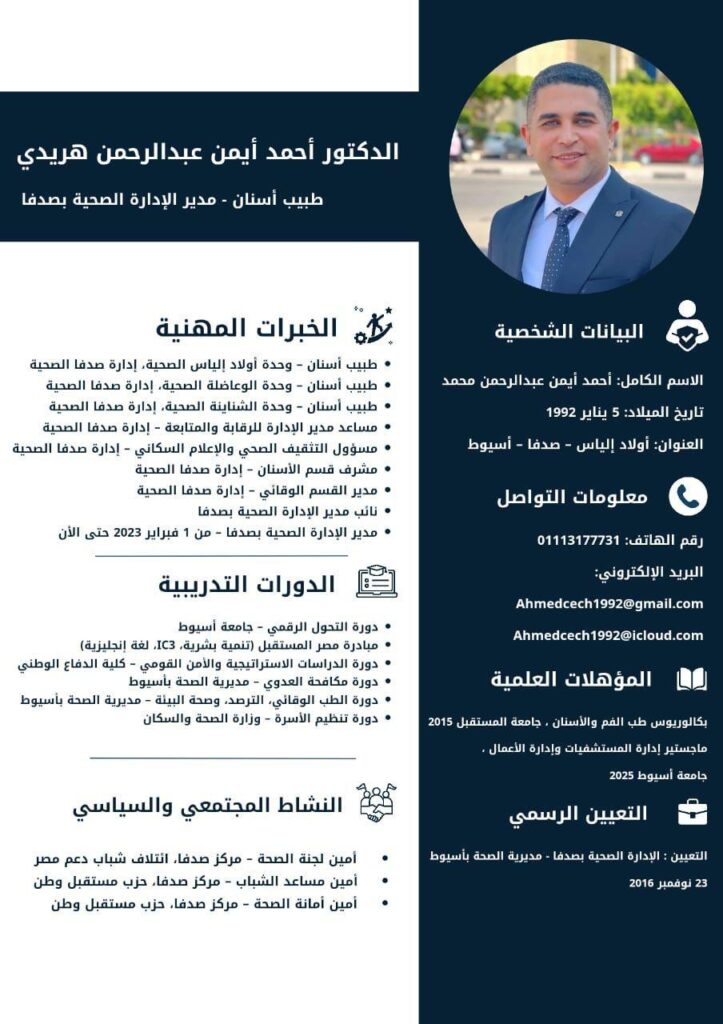 أحمد أيمن هريدي