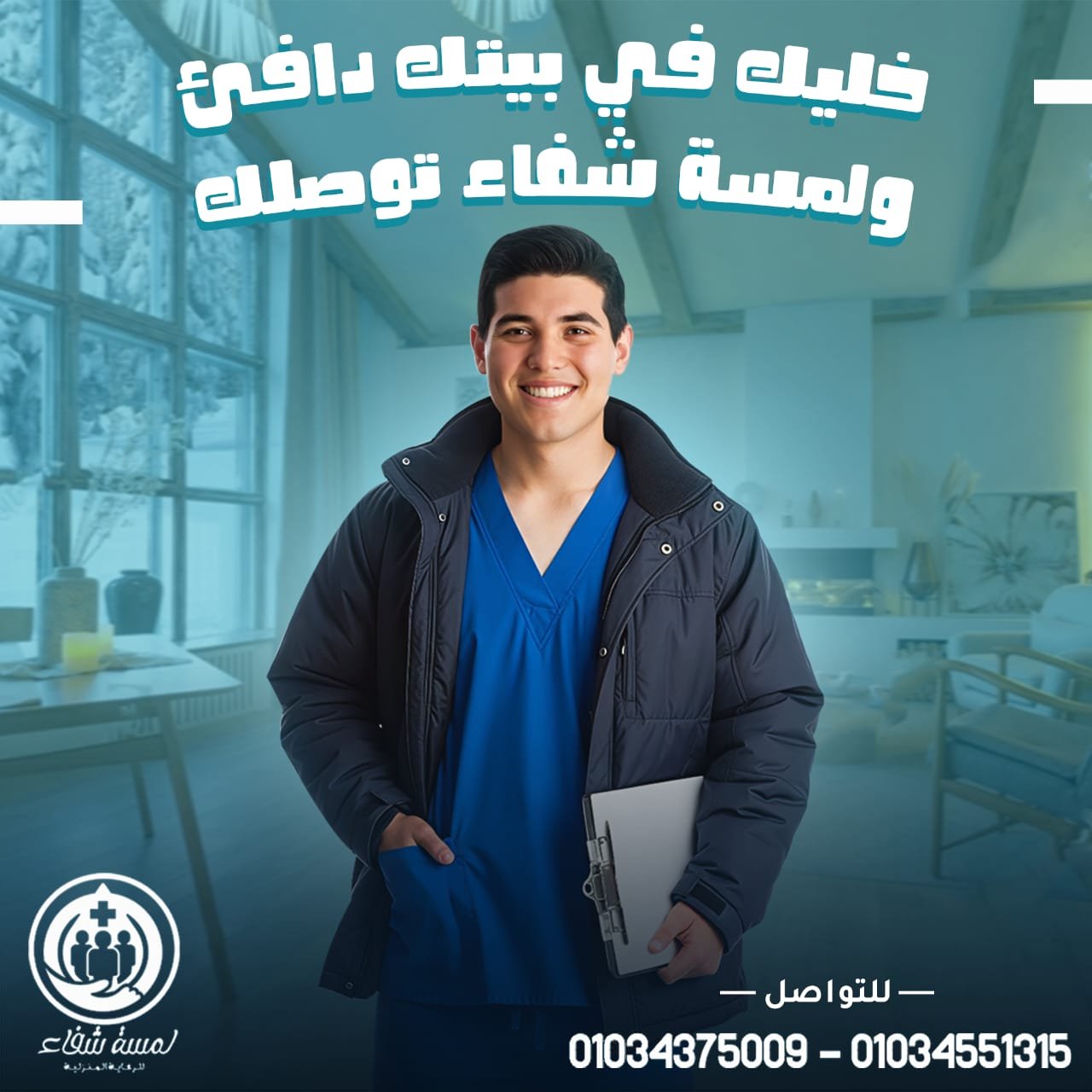 مكتب لمسة شفاء للرعاية المنزلية