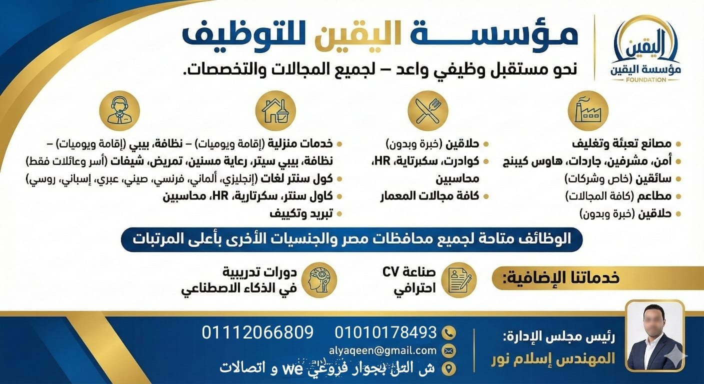 مؤسسة اليقين للتوظيف