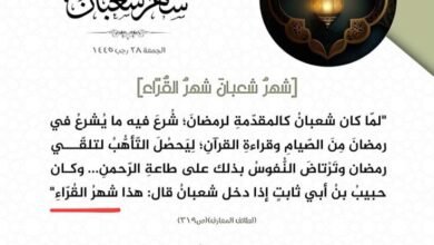صيام شهر شعبان