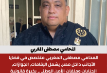 المحامي مصطفى المغربي