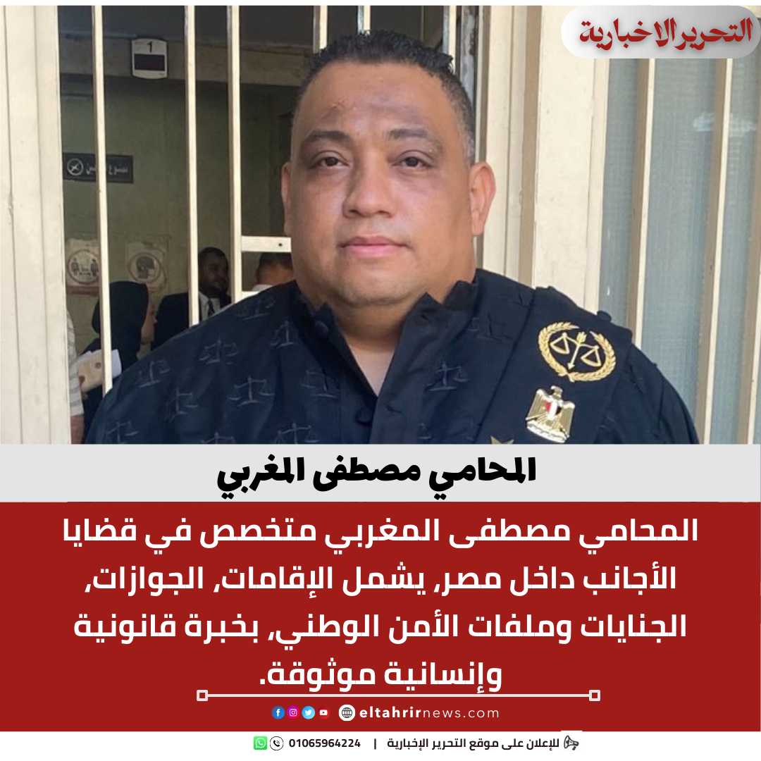 المحامي مصطفى المغربي