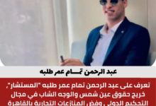 عبد الرحمن تمام عمر طلبه