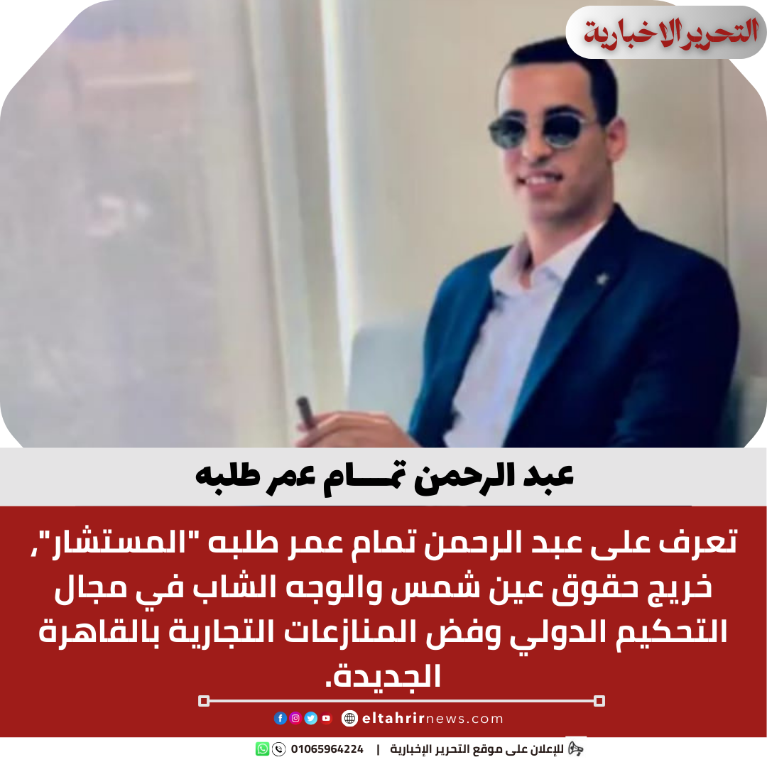 عبد الرحمن تمام عمر طلبه