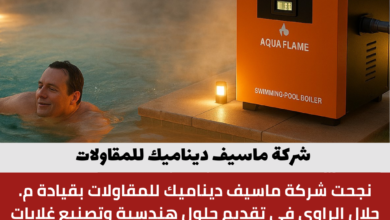 شركة ماسيف ديناميك للمقاولات