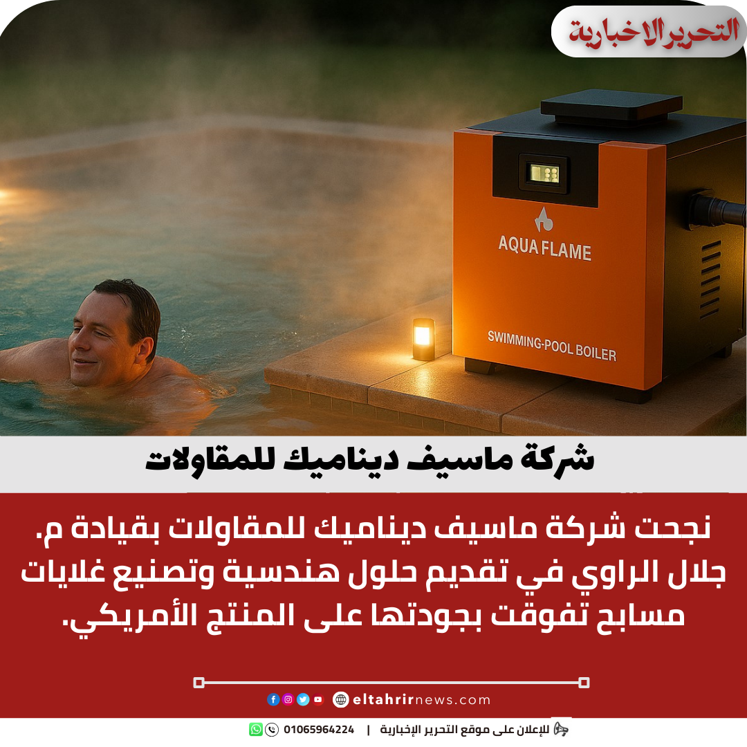 شركة ماسيف ديناميك للمقاولات