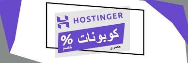 كود خصم هوستنجر