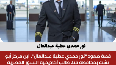 نور حمدي عطية عبدالعال