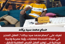 حسام محمد سيد بركات