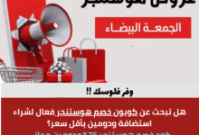 Promotional offer for hosting services