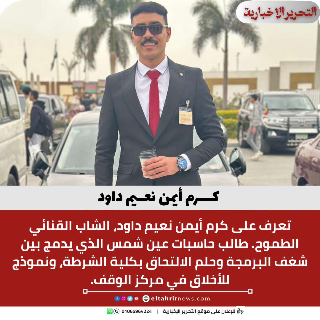 كرم أيمن نعيم داود