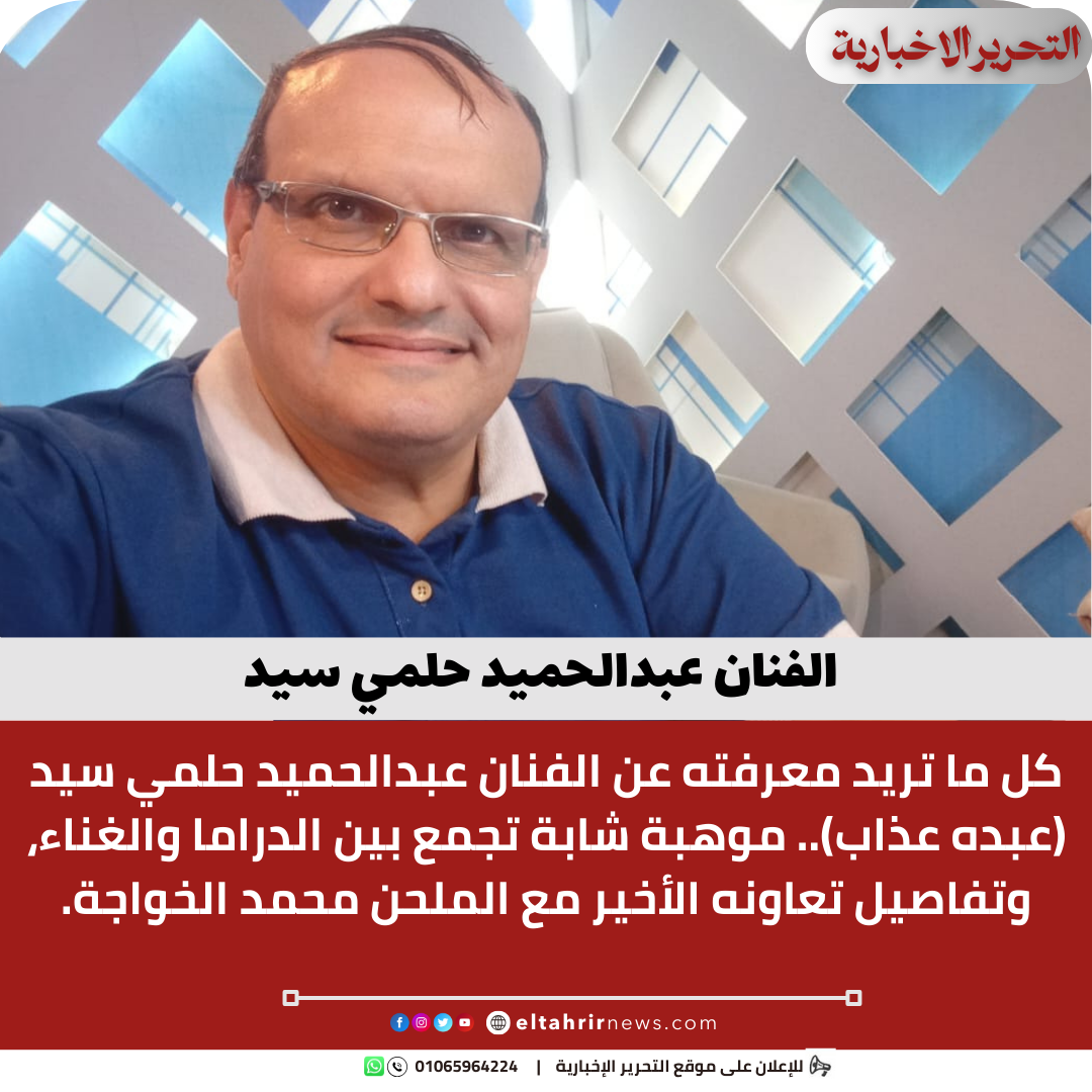 الفنان عبدالحميد حلمي سيد