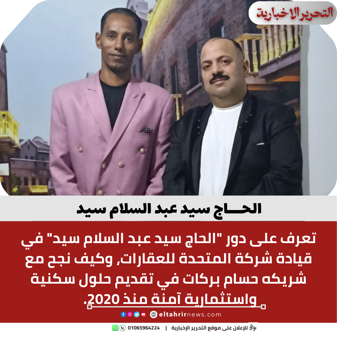 الحاج سيد عبد السلام سيد