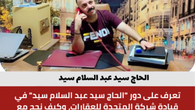 الحاج سيد عبد السلام سيد