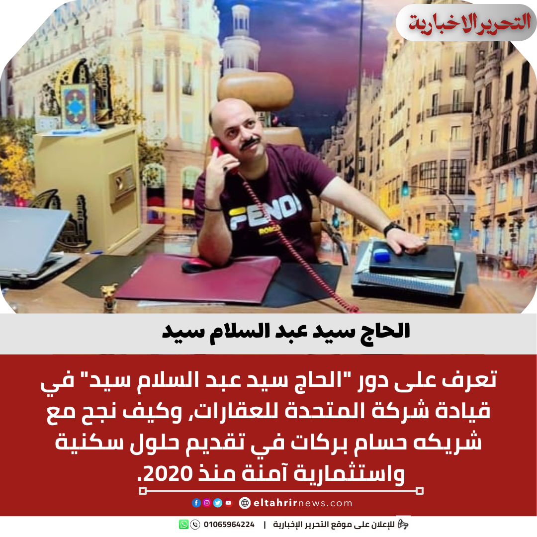 الحاج سيد عبد السلام سيد