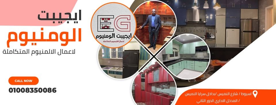 إيجيبت ألومنيوم أسيوط