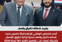 بخيت شحاته دانيال واصف