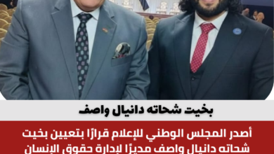 بخيت شحاته دانيال واصف