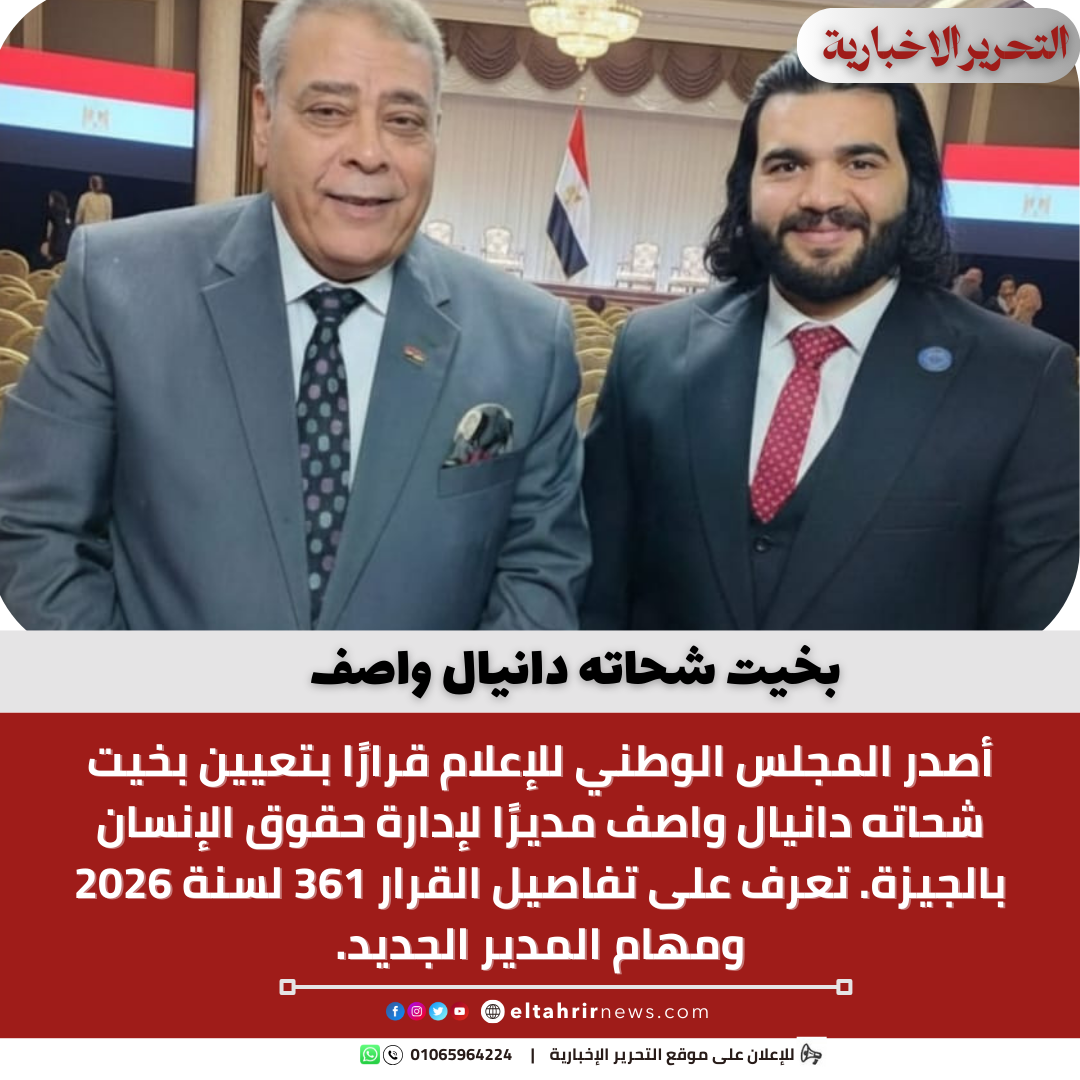 بخيت شحاته دانيال واصف