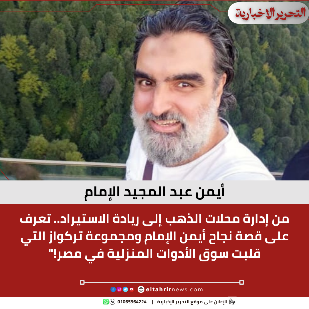 أيمن عبد المجيد الإمام