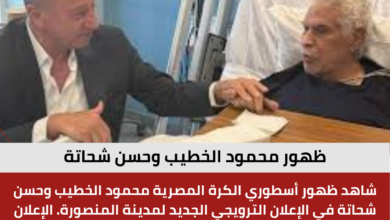 ظهور محمود الخطيب وحسن شحاتة