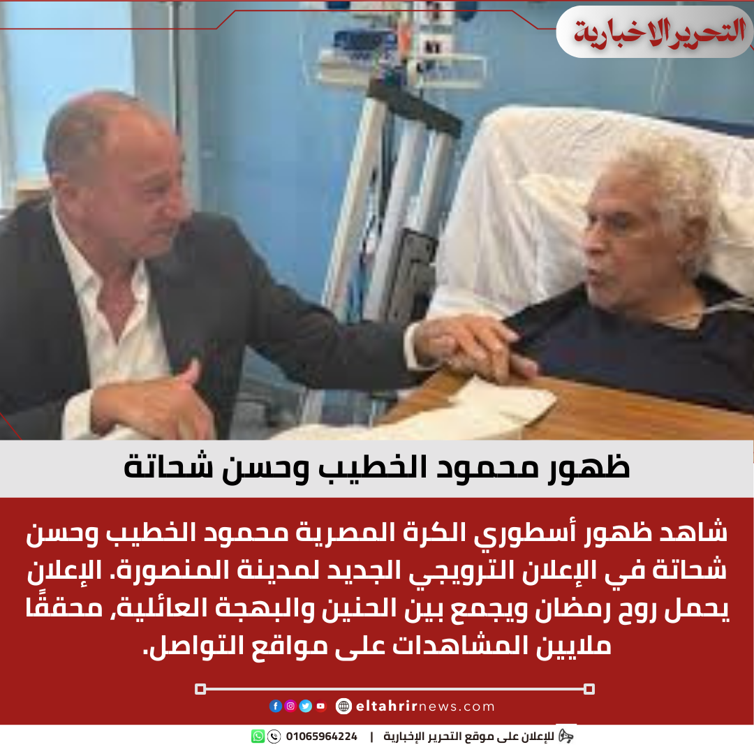ظهور محمود الخطيب وحسن شحاتة