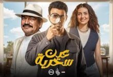 مسلسل عين سحرية الحلقة 4 – عصام عمر وباسم سمرة