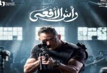 مسلسل رأس الأفعى
