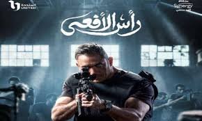مسلسل رأس الأفعى
