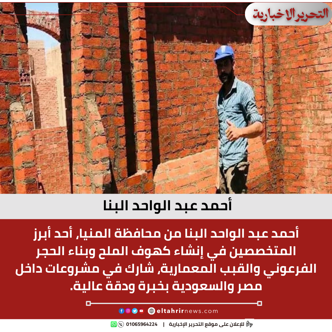 أحمد عبد الواحد البنا