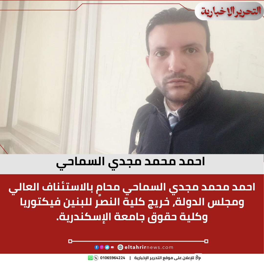 احمد محمد مجدي السماحي