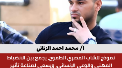ا/ محمد احمد الزناتى