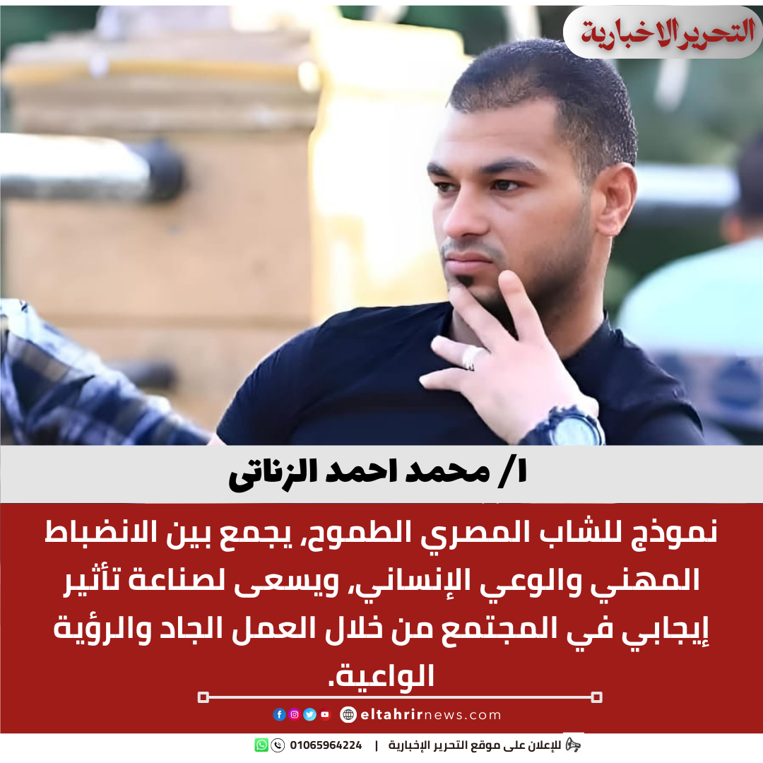 ا/ محمد احمد الزناتى