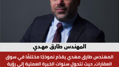 المهندس طارق مهدي