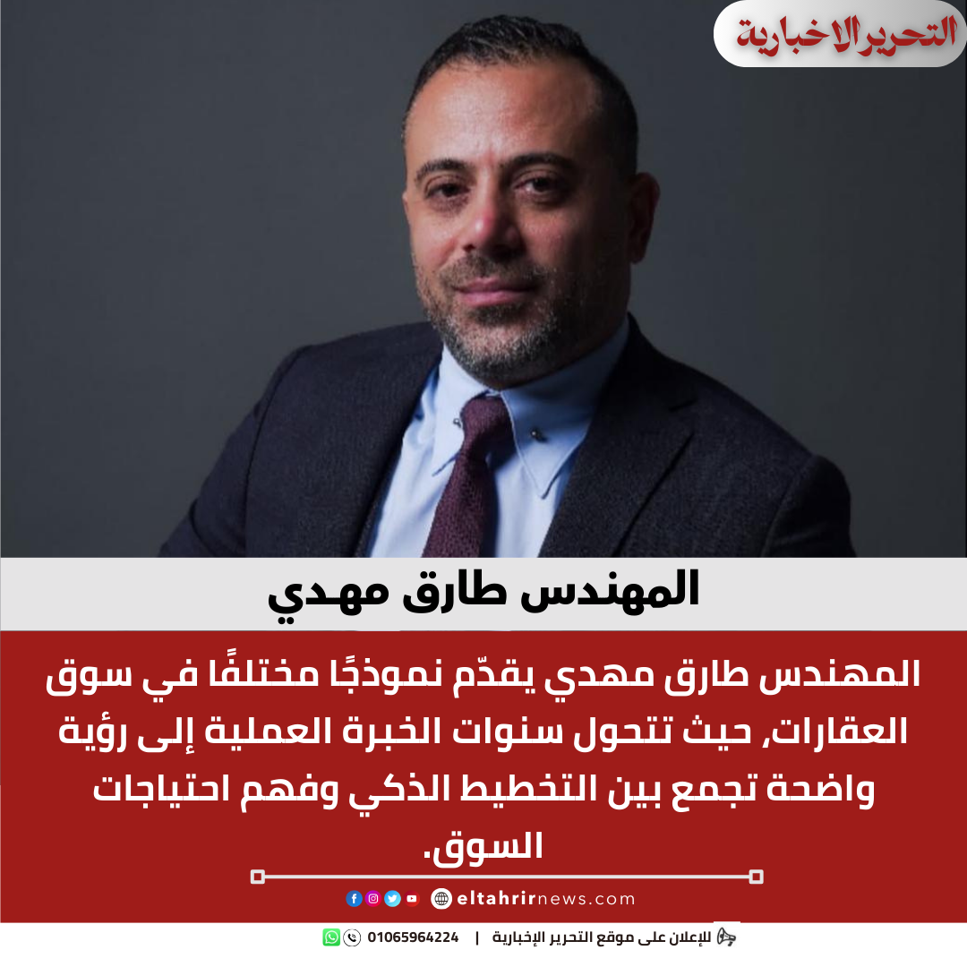 المهندس طارق مهدي