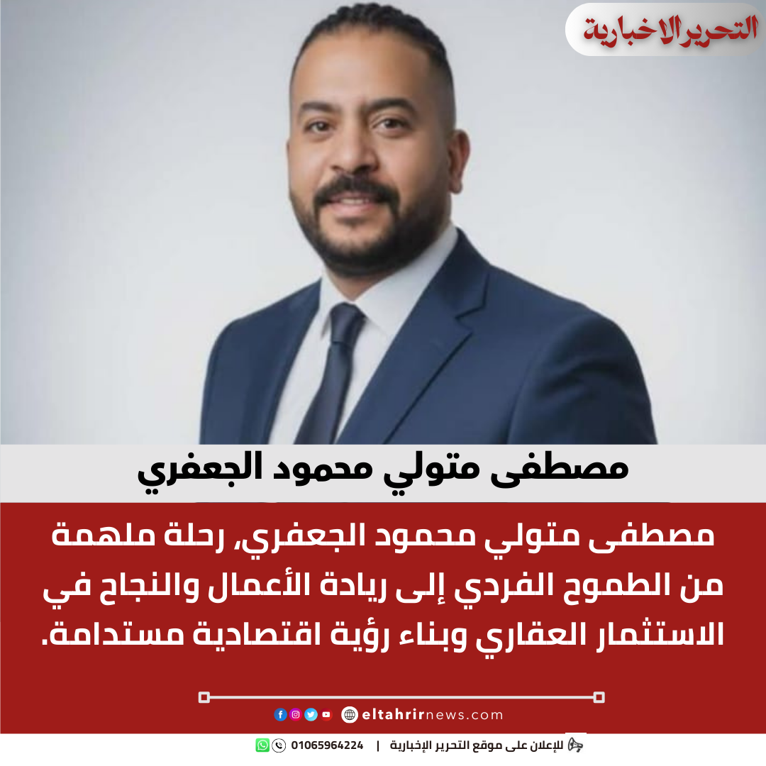 مصطفى متولي محمود الجعفري