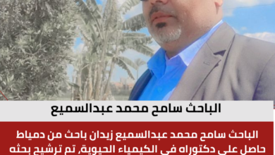 الباحث سامح محمد عبدالسميع