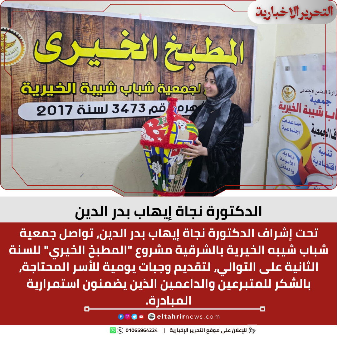 الدكتورة نجاة إيهاب بدر الدين