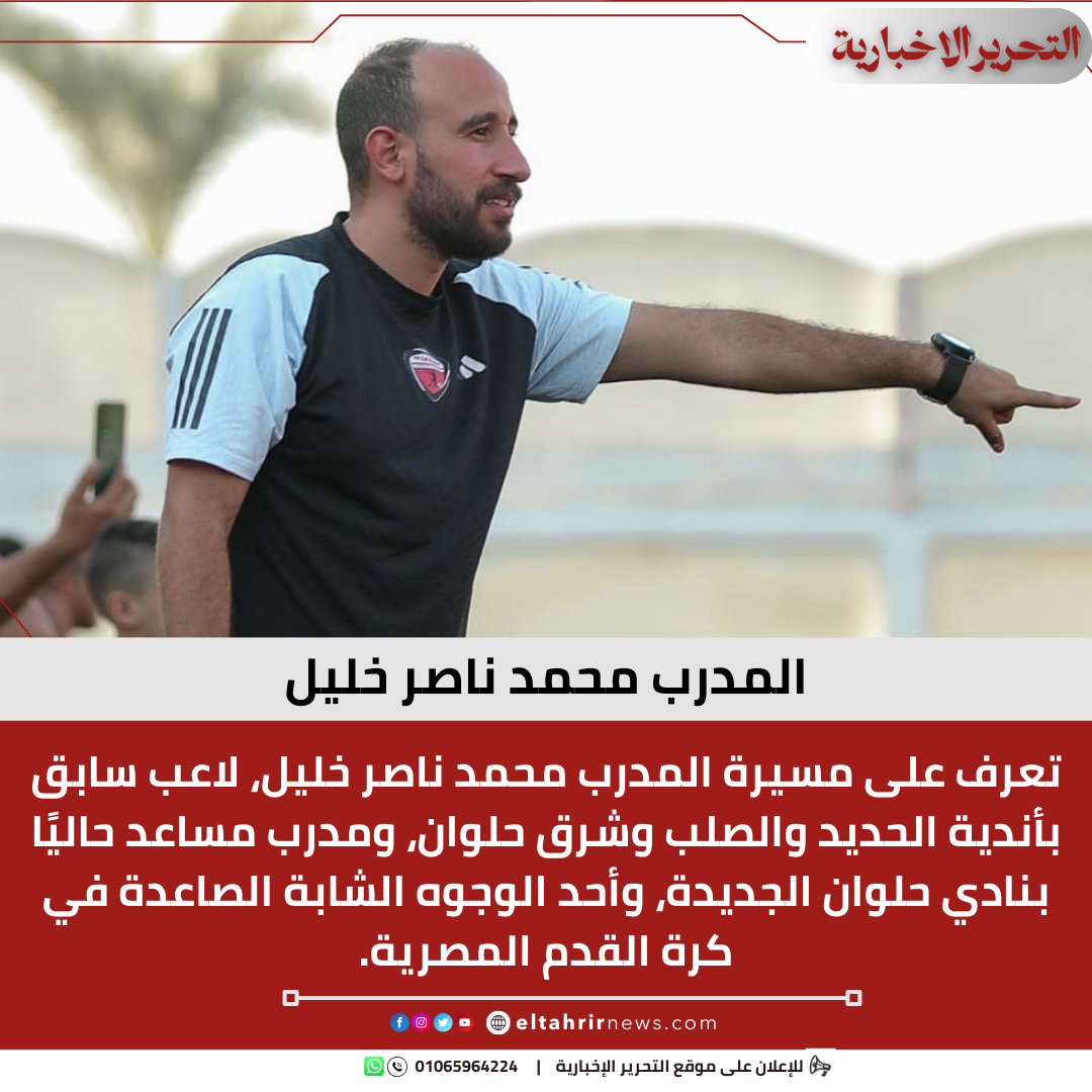المدرب محمد ناصر خليل